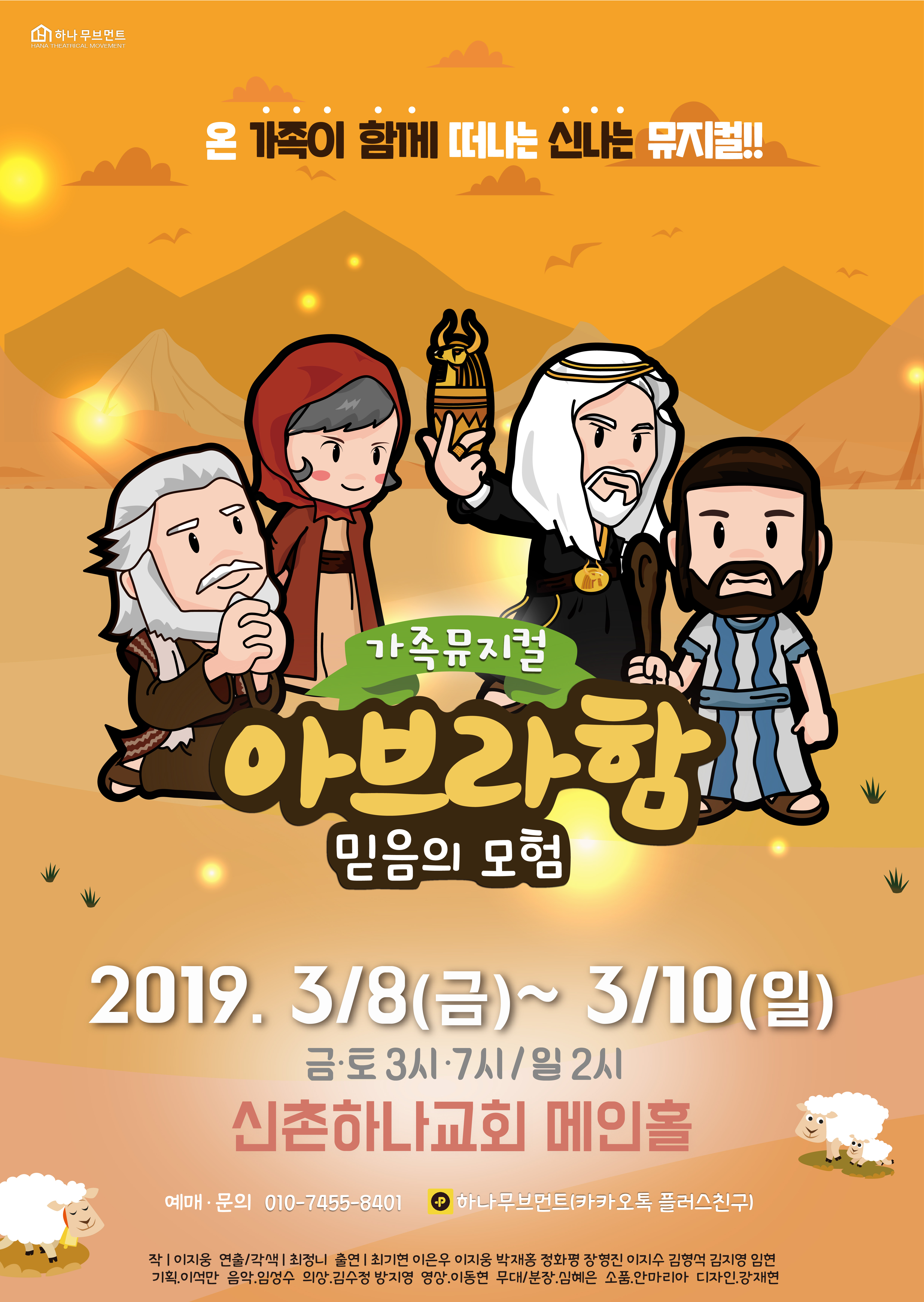 아브라함 공연 3