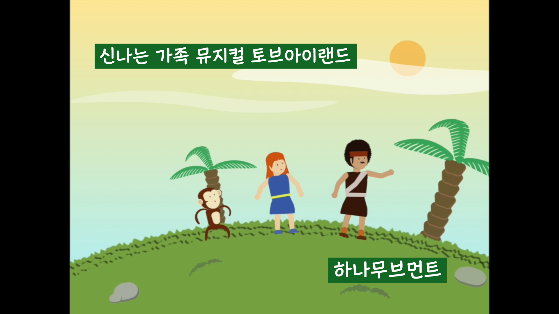 토브아일랜드 홍보 영상