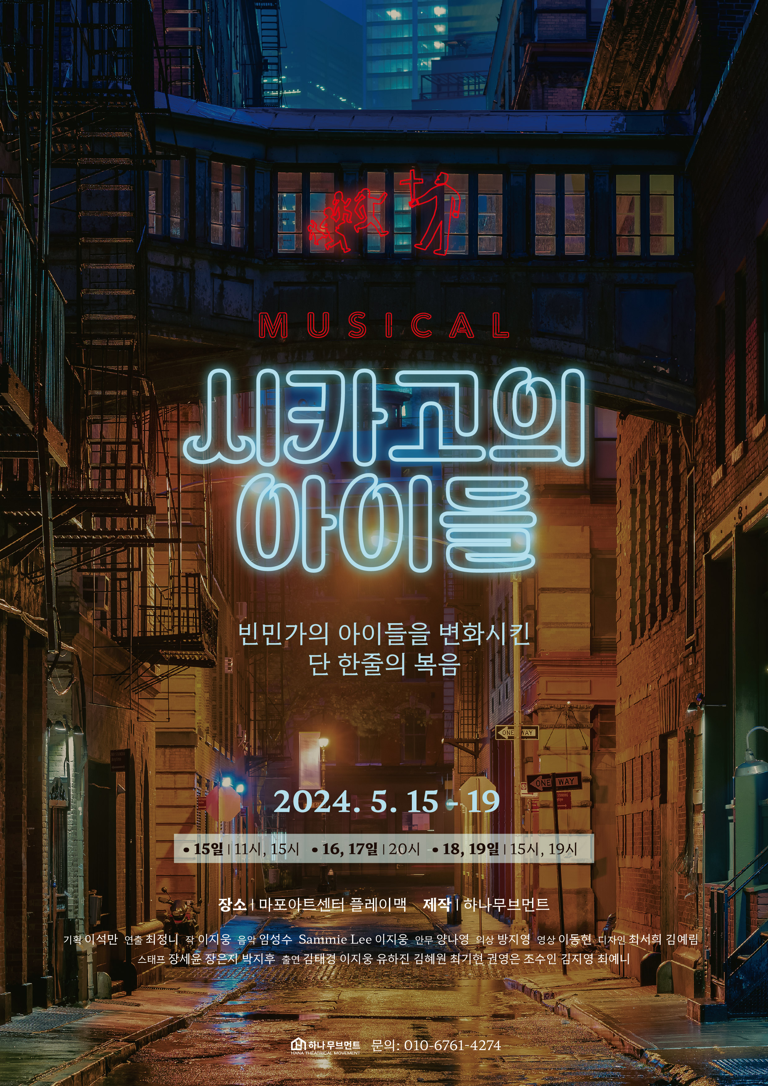 시카고의 아이들