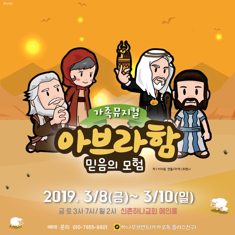 아브라함: 믿음의 모험