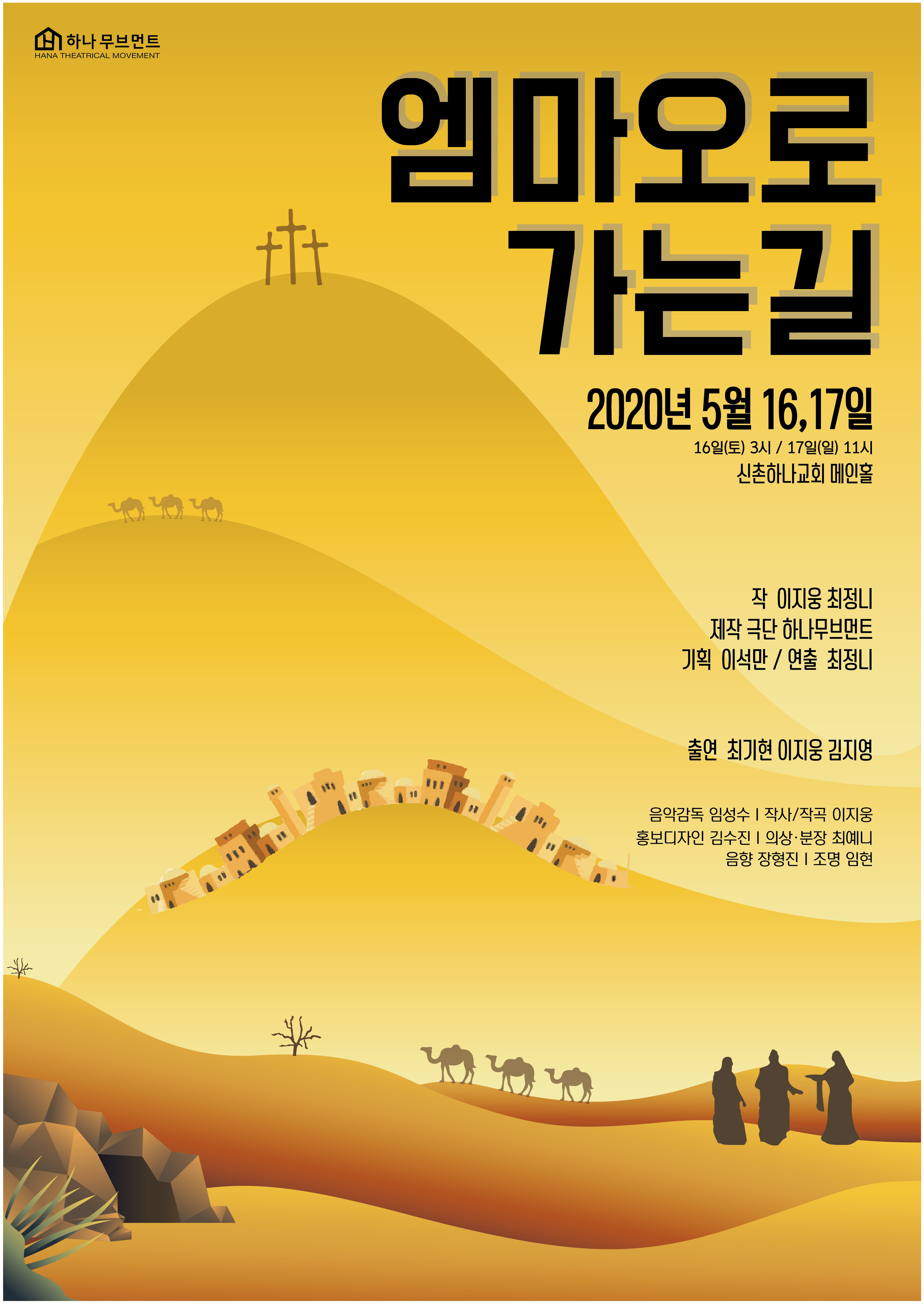 엠마오로 가는 길