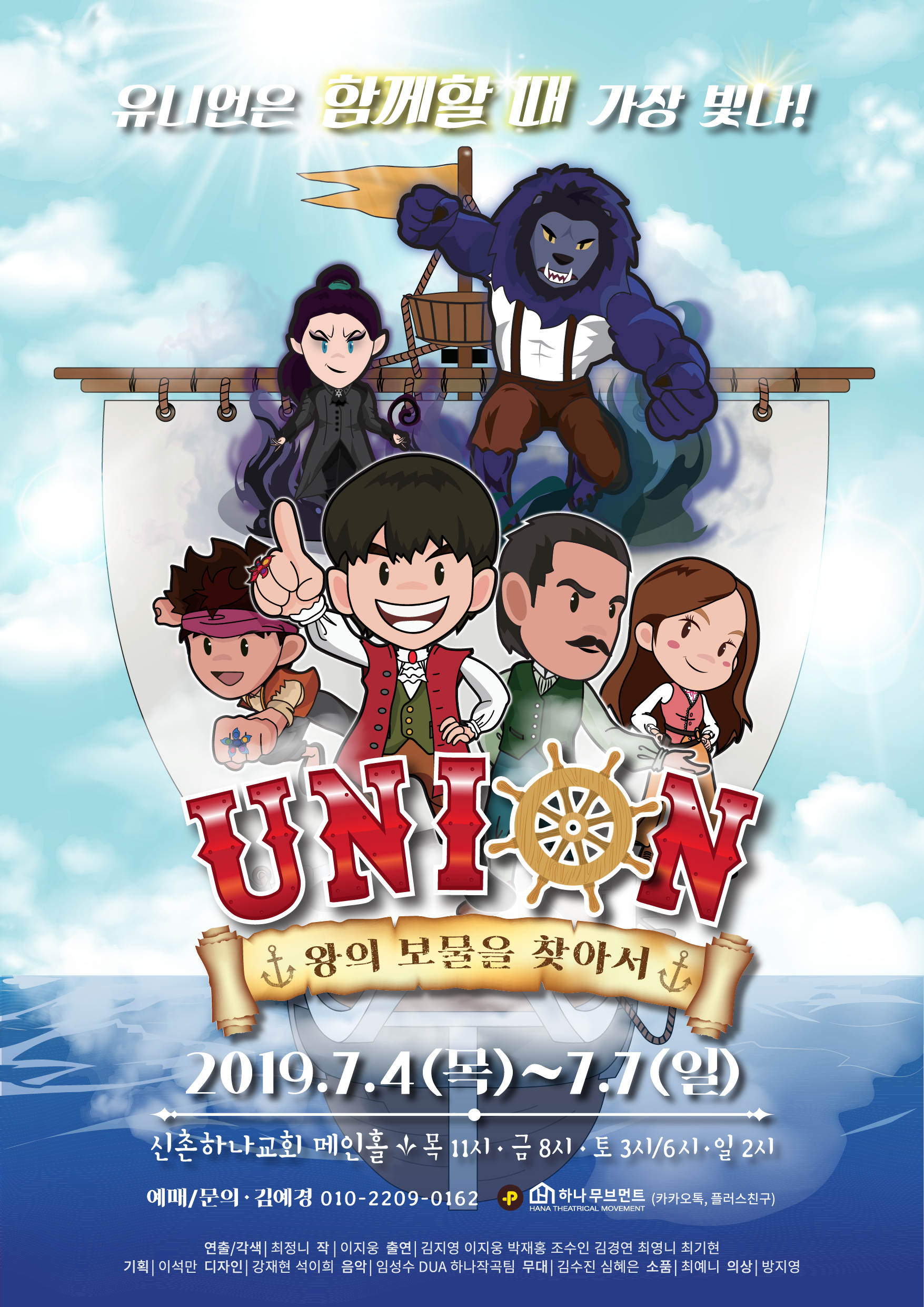 유니언: 왕의 보물을 찾아서