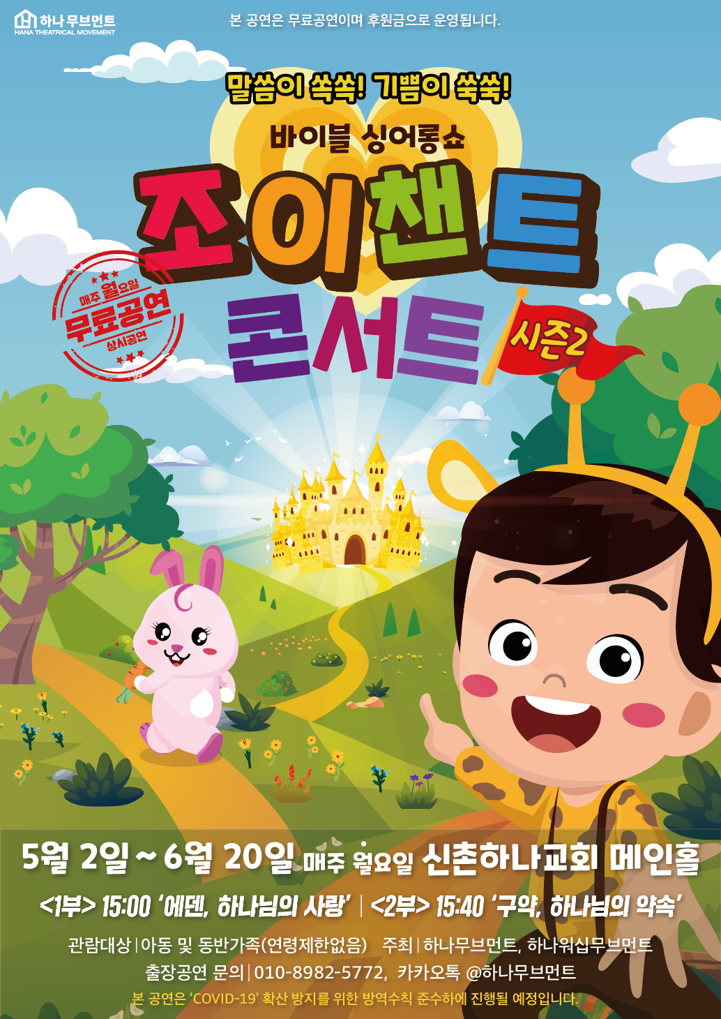 조이챈트 콘서트 시즌2